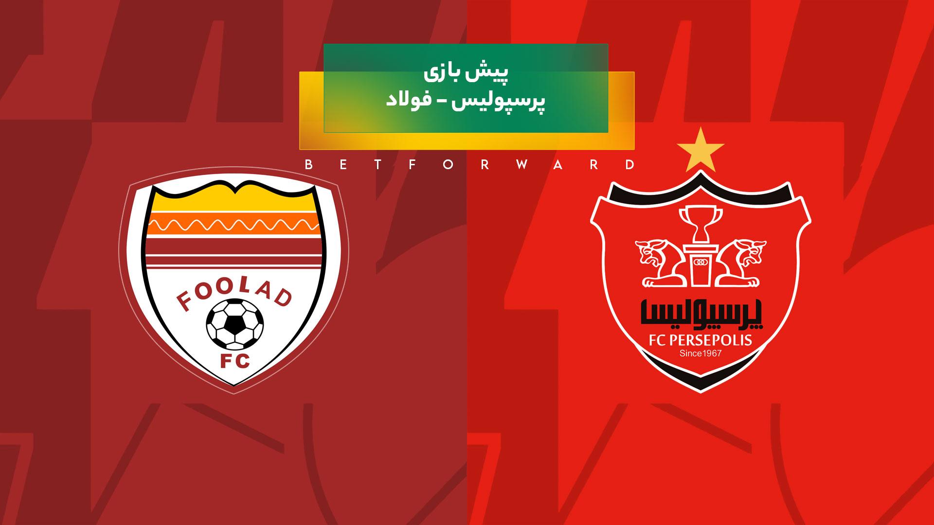 پرسپولیس - فولاد