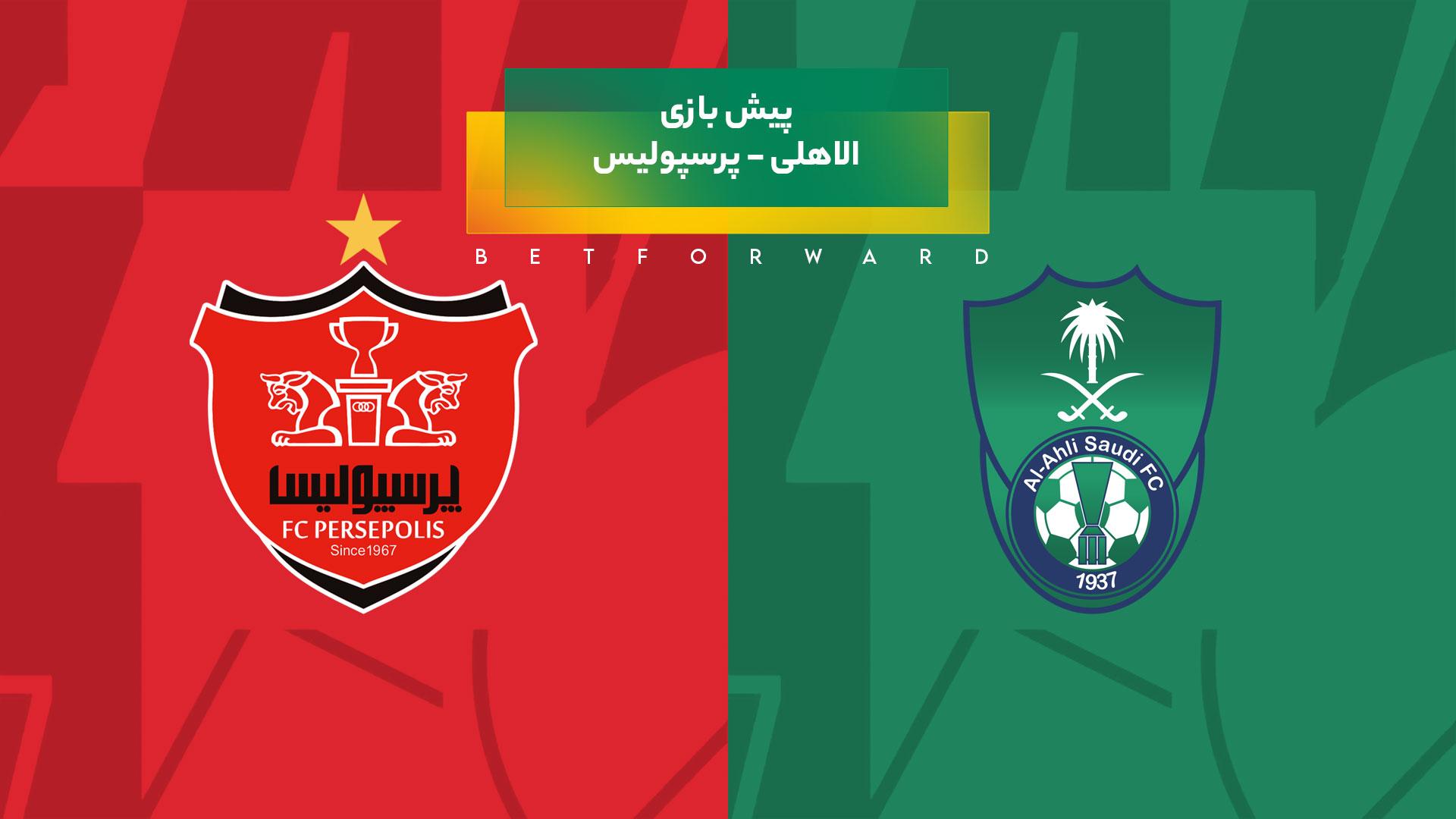 الاهلی پرسپولیس