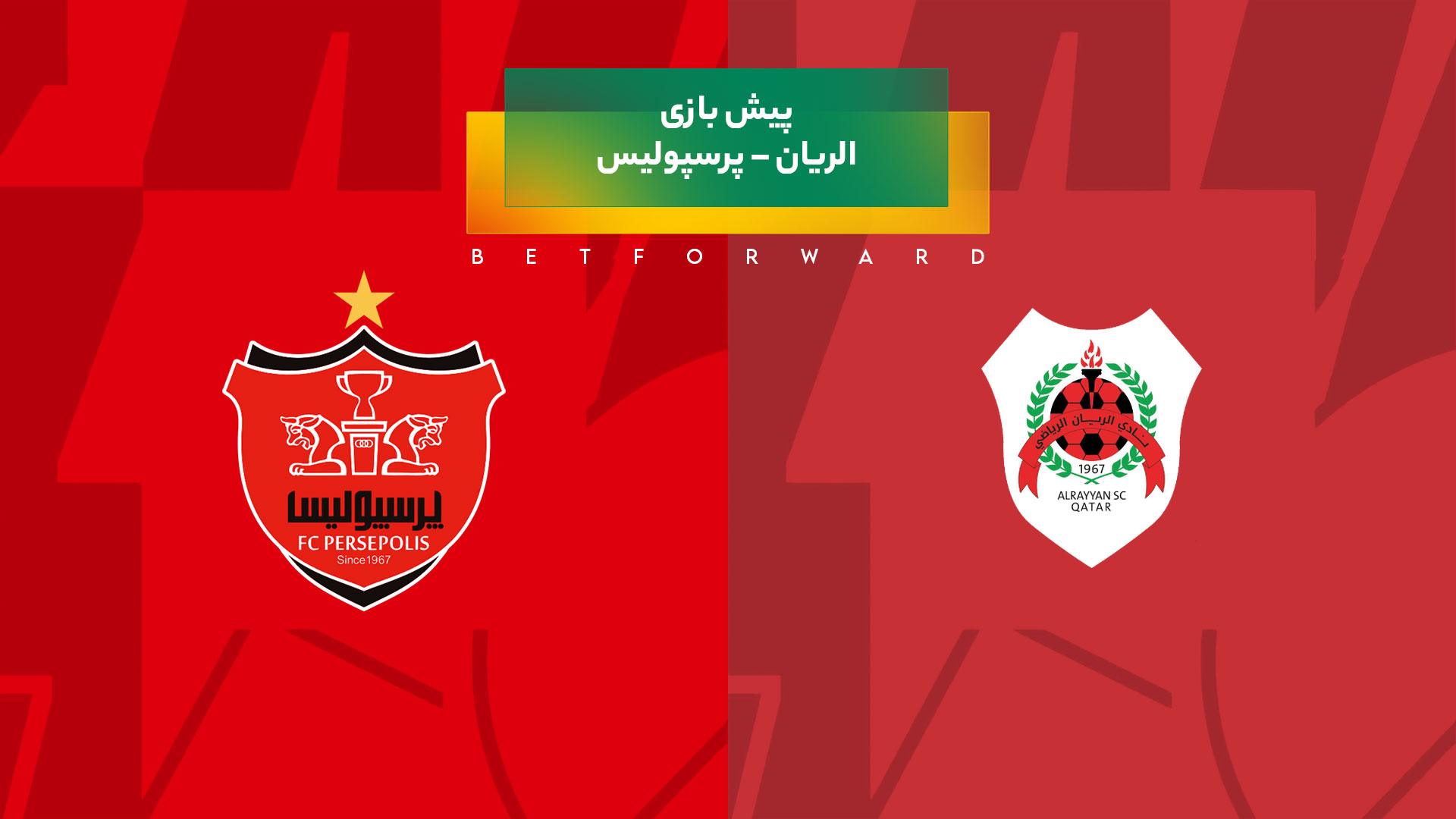 پیش بینی بازی الریان – پرسپولیس